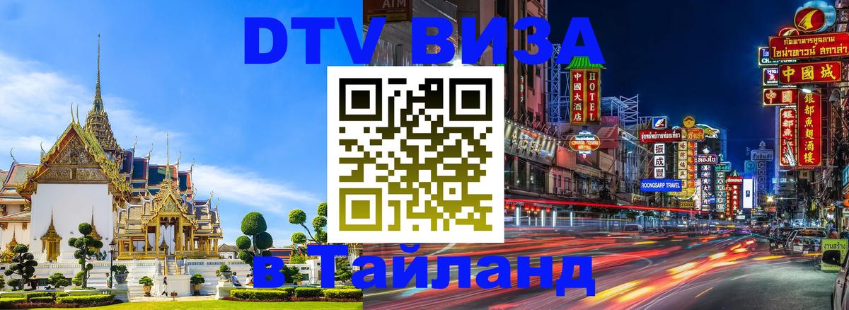 Сколько стоит DTV виза — актуальные цены, оформление даже без документов - Бийск  19.11.2025 